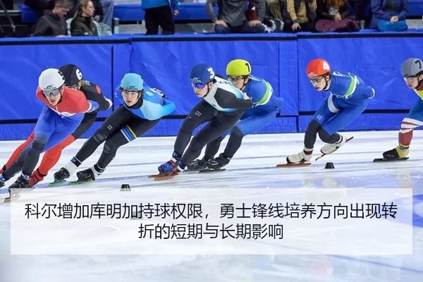 ke-er-zeng-jia-ku-ming-jia-chi-qiu-quan-xian-yong-shi-feng-xian-pei-yang-fang-xiang-chu-xian-zhuan-zhe-de-duan-qi-yu-2-977.jpg